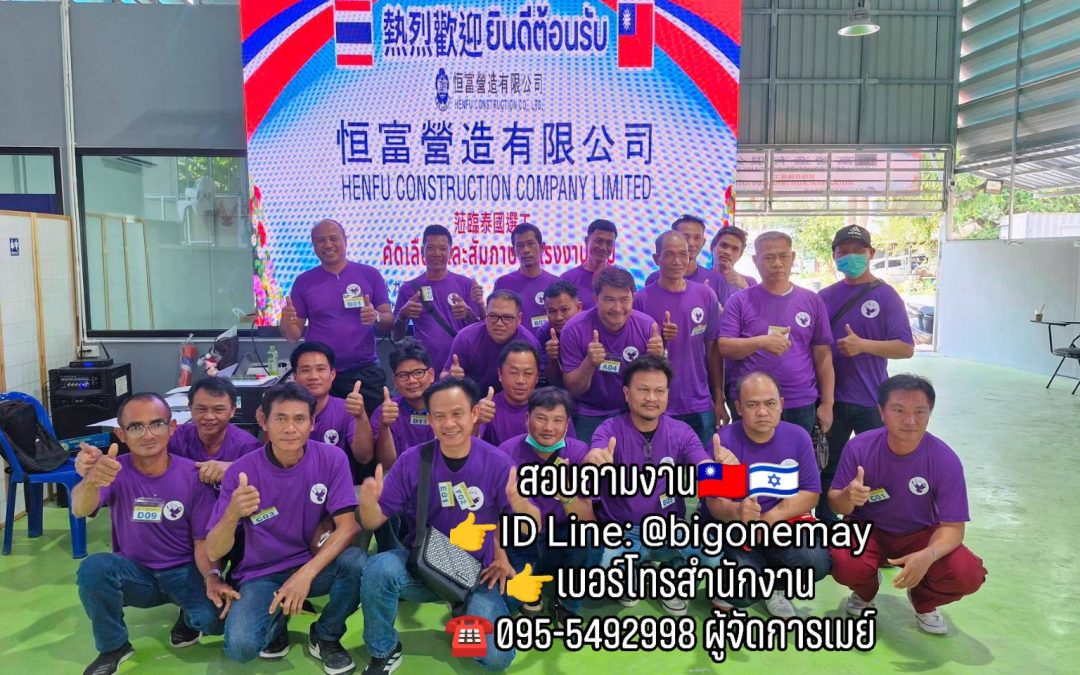 พลิกชีวิตใหม่! คู่มือเตรียมตัว “หางานไต้หวัน” ปี 2026 รายได้ดี สวัสดิการเยี่ยม